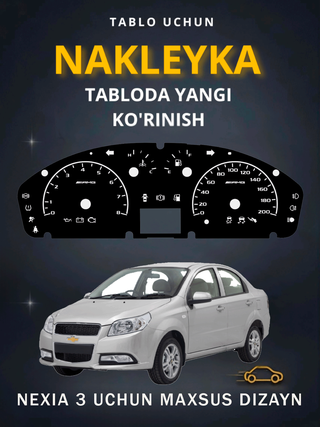 Табло наклейка для Nexia3 Автомат и Механика особенный дизайн