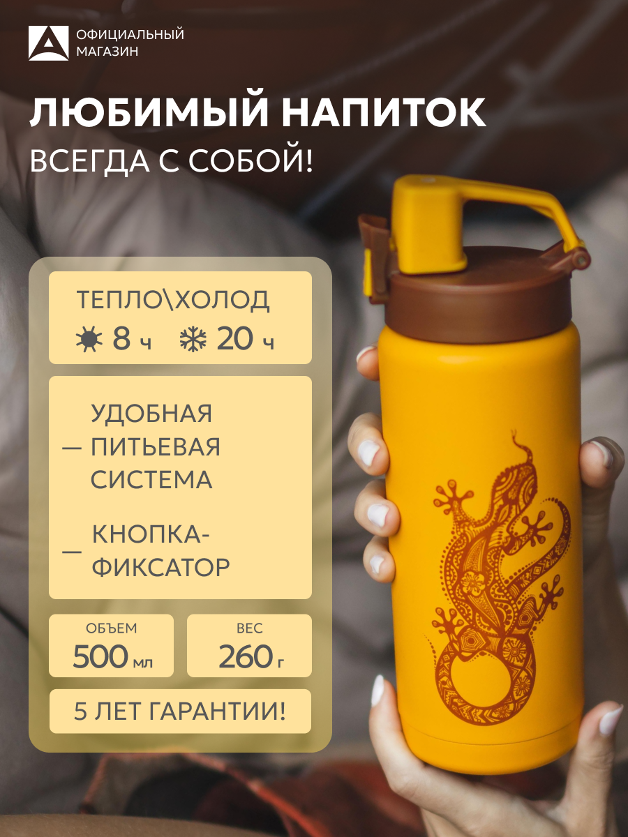Термокружка ребенку в школу 500 мл Арктика 702 с принтом и кнопкой
