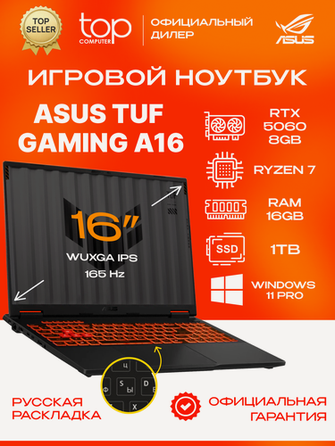Изображение товара Ноутбук Asus TUF Gaming A16 16"WUXGA;165Hz/Ryzen 7 260/16GB/SSD 1TB/RTX 5060 8GB/Win11pro/ черный