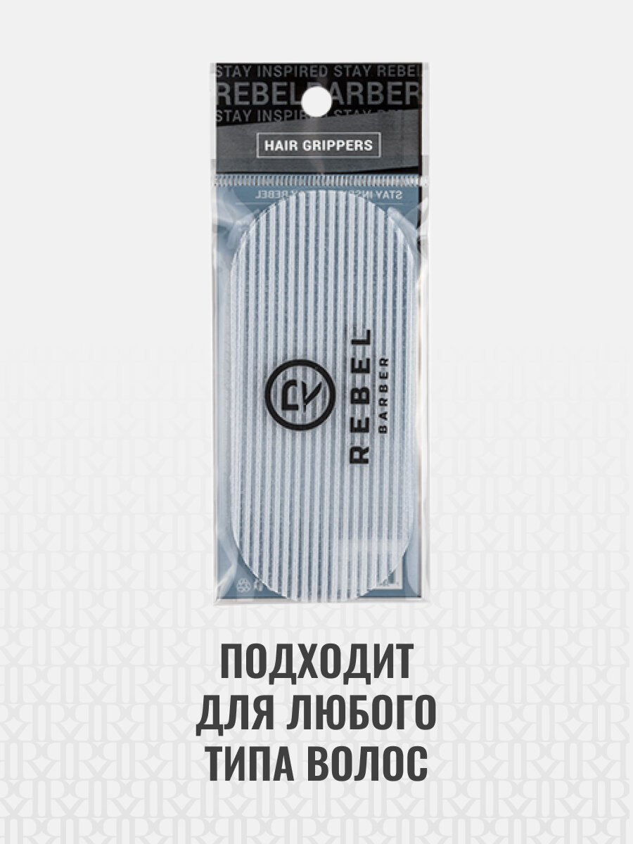 Фиксатор для волос парикмахерский REBEL BARBER, многоразовый 2 шт — фото 1