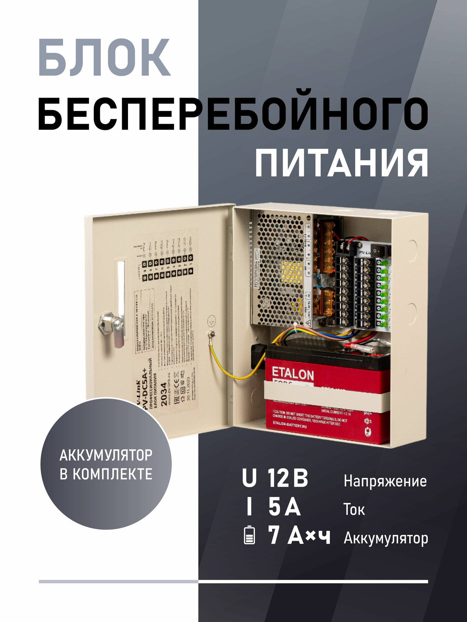 Блок бесперебойного питания ИБП PV-DC5A+ DC 12 В 5 А с АКБ для видеонаблюдения охранных систем