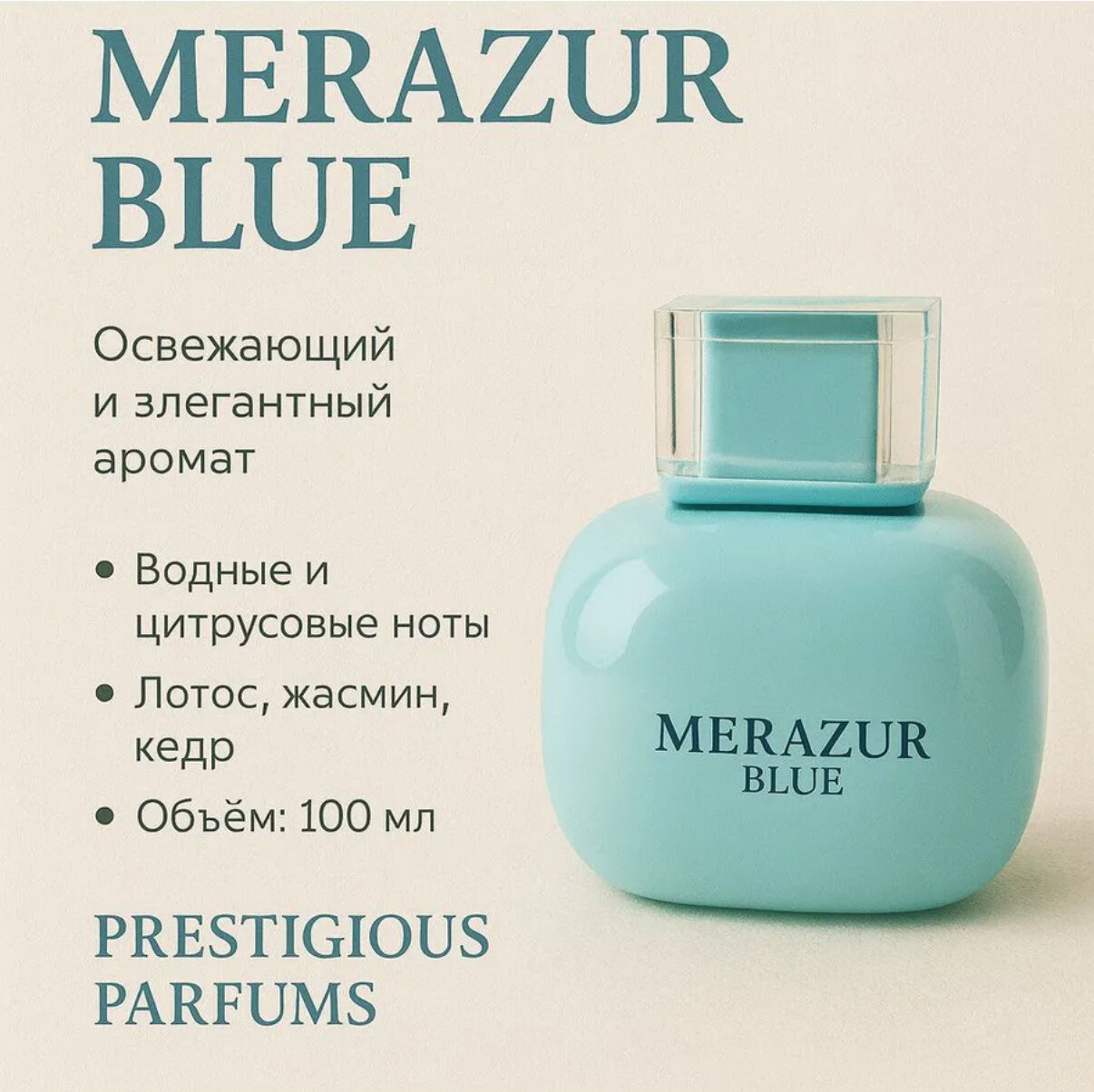 Парфюмерная вода "MERAZUR BLUE", для женщин, цитрусово-цветочные ноты, 100мл
