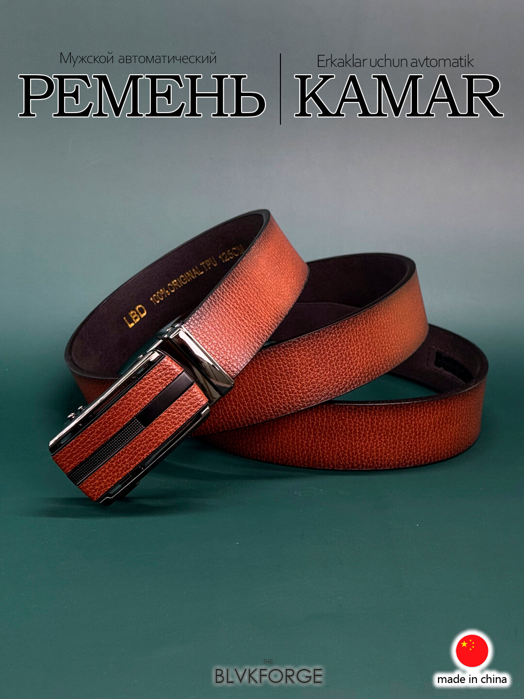 Ремень  для мужчин