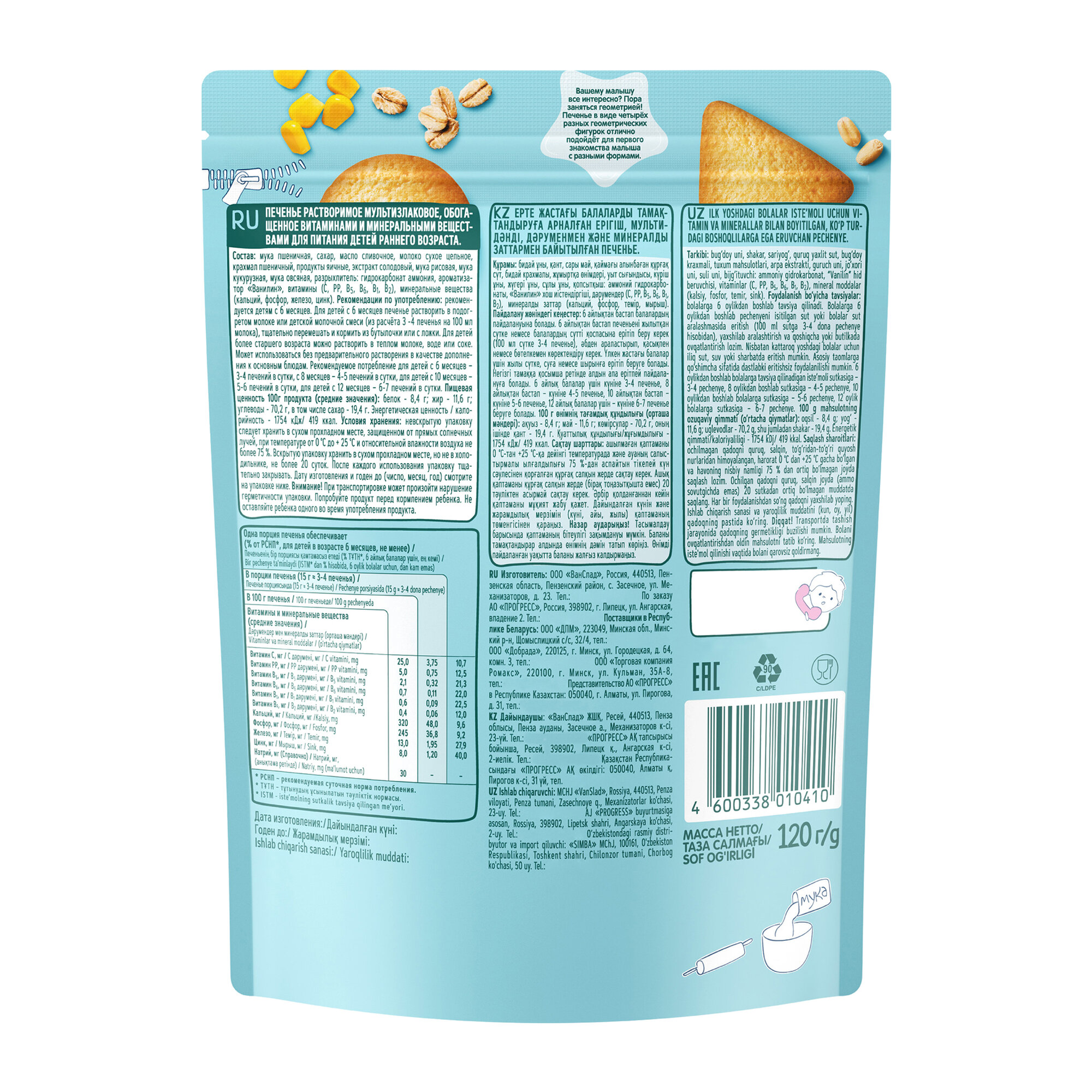 Детское печенье Фрутоняня "Ванюшкины Сладости", мультизлаковое, без консервантов, 120 гр — фото 1