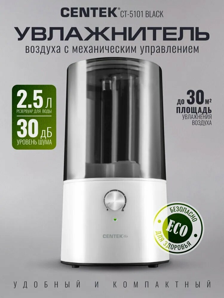 Увлажнитель воздуха для дома Centek CT-5101 BLACK настольный с подсветкой ультразвуковой, 30 м2, 8.5 ч работы, аромадиффузор электрический