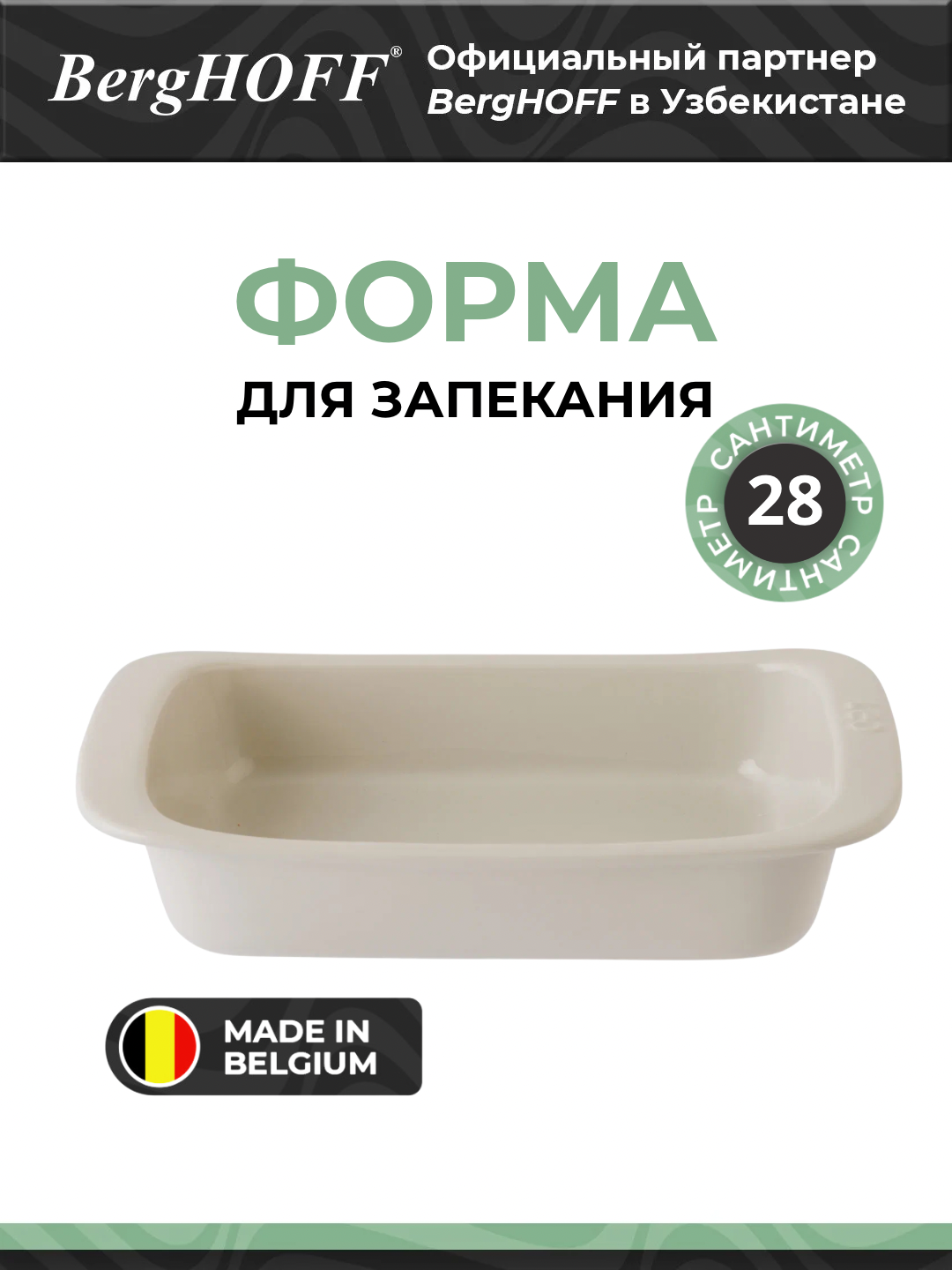 Форма для запекания BergHOFF Leo Balance, керамика, серая, 28х21х6,8см