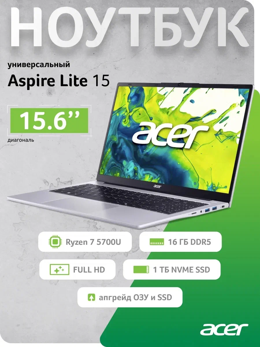 15.6" Ноутбук Acer Aspire Lite 15 (2025), AMD Ryzen 7 5700U (4.3 ГГц), RAM 16 ГБ DDR4, SSD 1 ТБ, AMD Radeon Vega RX 8, Windows 11 Pro + Office 2021 Pro Plus, Pure Silver, Русская раскладка