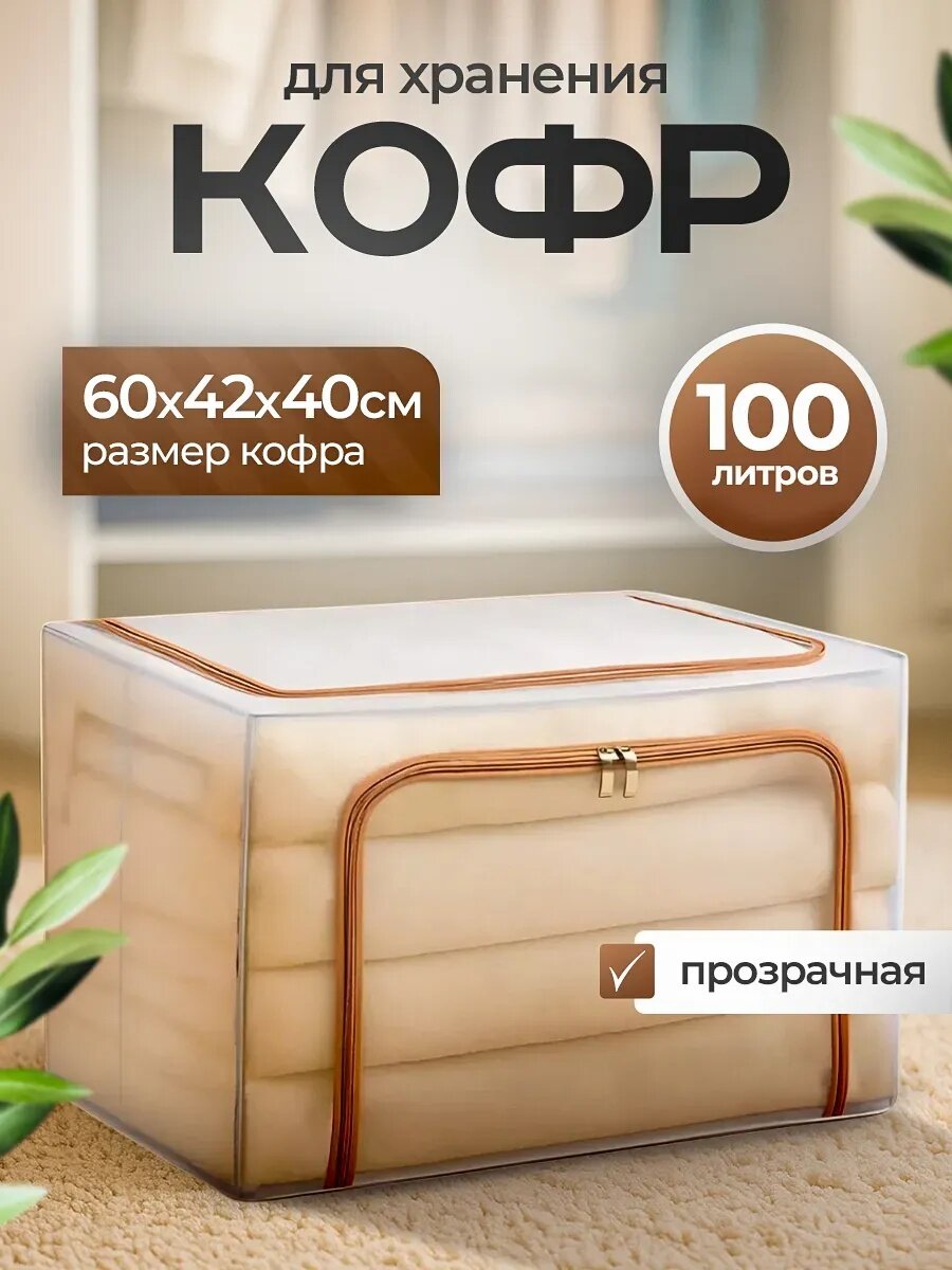 Органайзер FAUSTINI, прозрачный, текстиль, для хранения белья и одежды