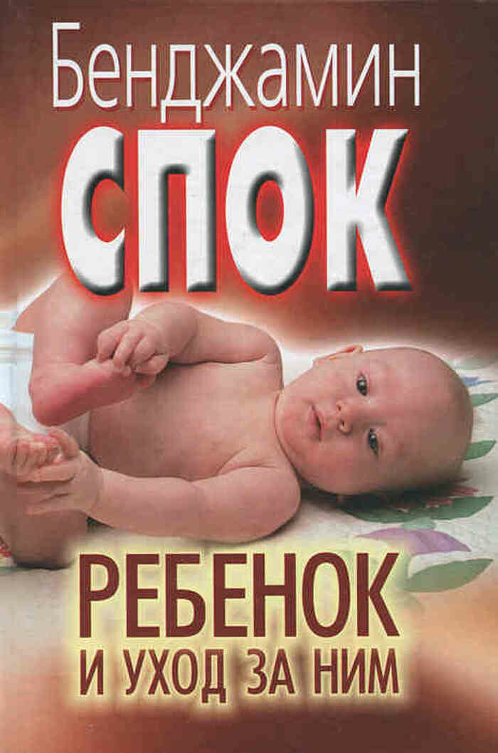 Ребенок и уход за ним