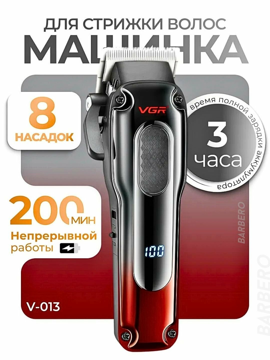 Триммер для стрижки VGR V-013, для волос, быстрая зарядка, серый