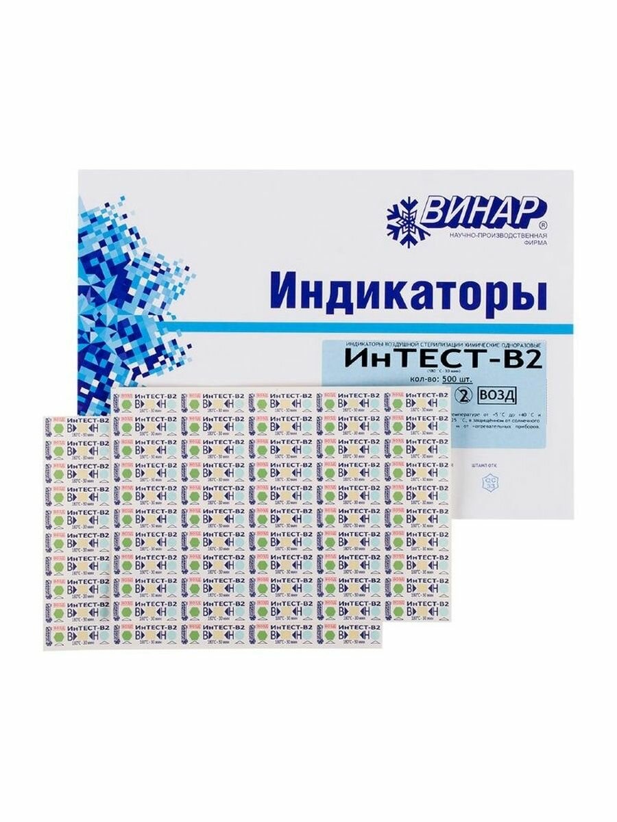 Индикатор ИнТЕСТ-В2 химический для контроля воздушной стерилизации, 500 шт.