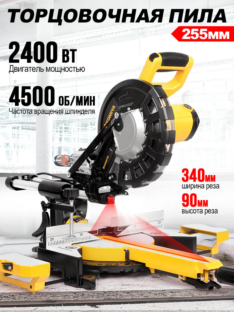 Торцовочная пила KOMIYA 2400 Вт d 255mm пила торцовочная с протяжкой