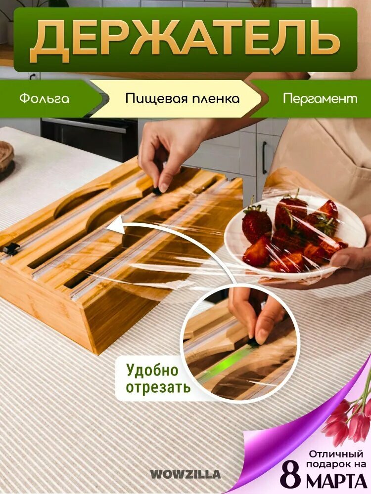 Диспенсер для фольги/пленки/пергамента 3 в 1 подвесной бамбуковый желтый 22х7 см