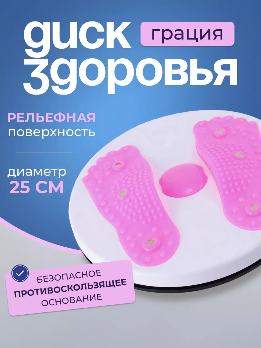 Диск здоровья балансировочный "Грация" массажный, Диск здоровья балансировочный "Грация" массажный