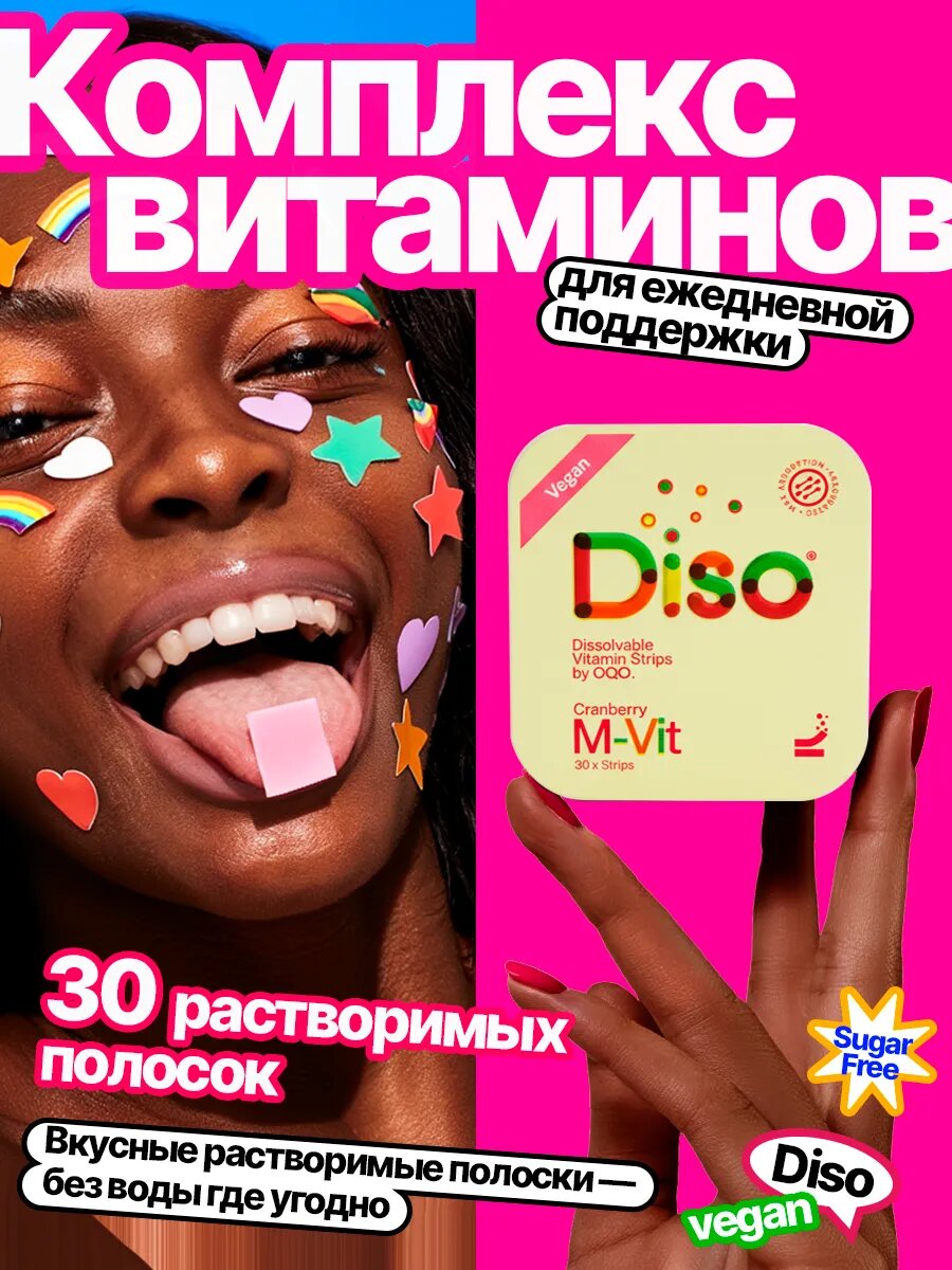 Витамины Diso "Клюква", для иммунитета и роста, сублингвальные, 30 пастилок