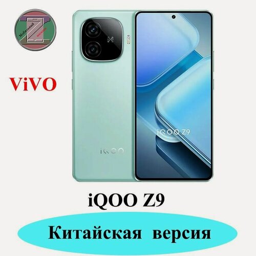 Изображение товара Смартфон Vivo iQOO Z9(CN), ультратонкий аккумулятор емкостью 6000 мАч, 8 ГБ + 256 ГБ, горный голубой
