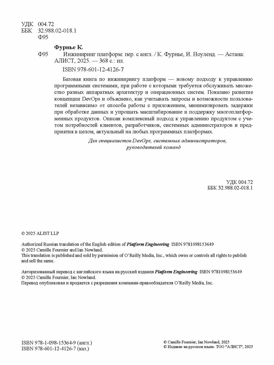 Инжиниринг платформ. — фото 1