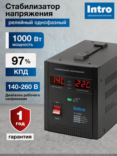 Изображение товара Стабилизатор напряжения 220в Intro П-1000 однофазный релейный переносной напольный для газового котла 1000ВА, 140-260В