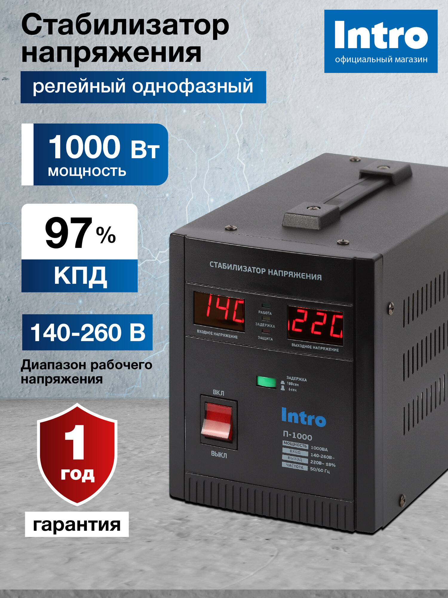 Стабилизатор напряжения 220в Intro П-1000 однофазный релейный переносной напольный для газового котла 1000ВА 140-260В