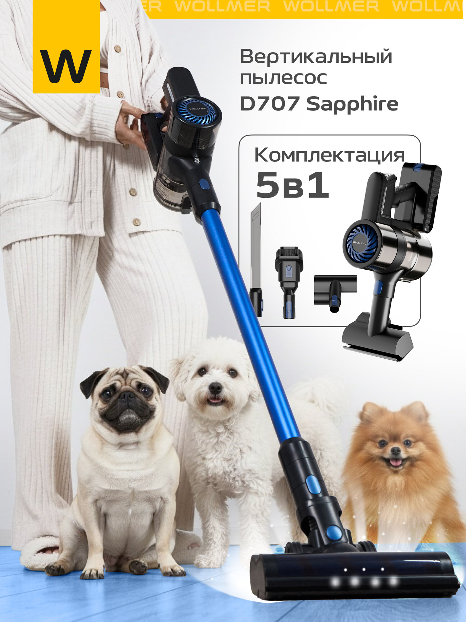 Вертикальный пылесос Wollmer D707 Sapphire, 5 насадок в комплекте
