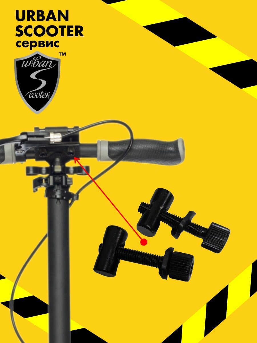 Винты с гайками для зажима ручек самоката Urban Scooter Disc 2 шт.