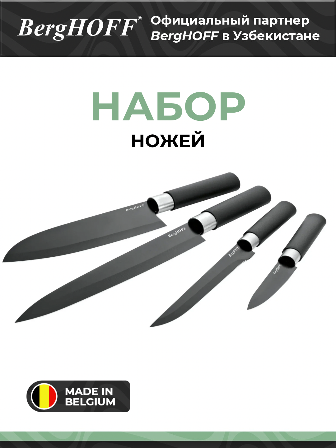 Набор ножей BergHOFF Prime DiNA 1315108, 4 шт, нержавеющая сталь, антипригарное покрытие