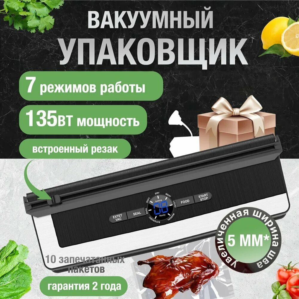 Вакуумный упаковщик