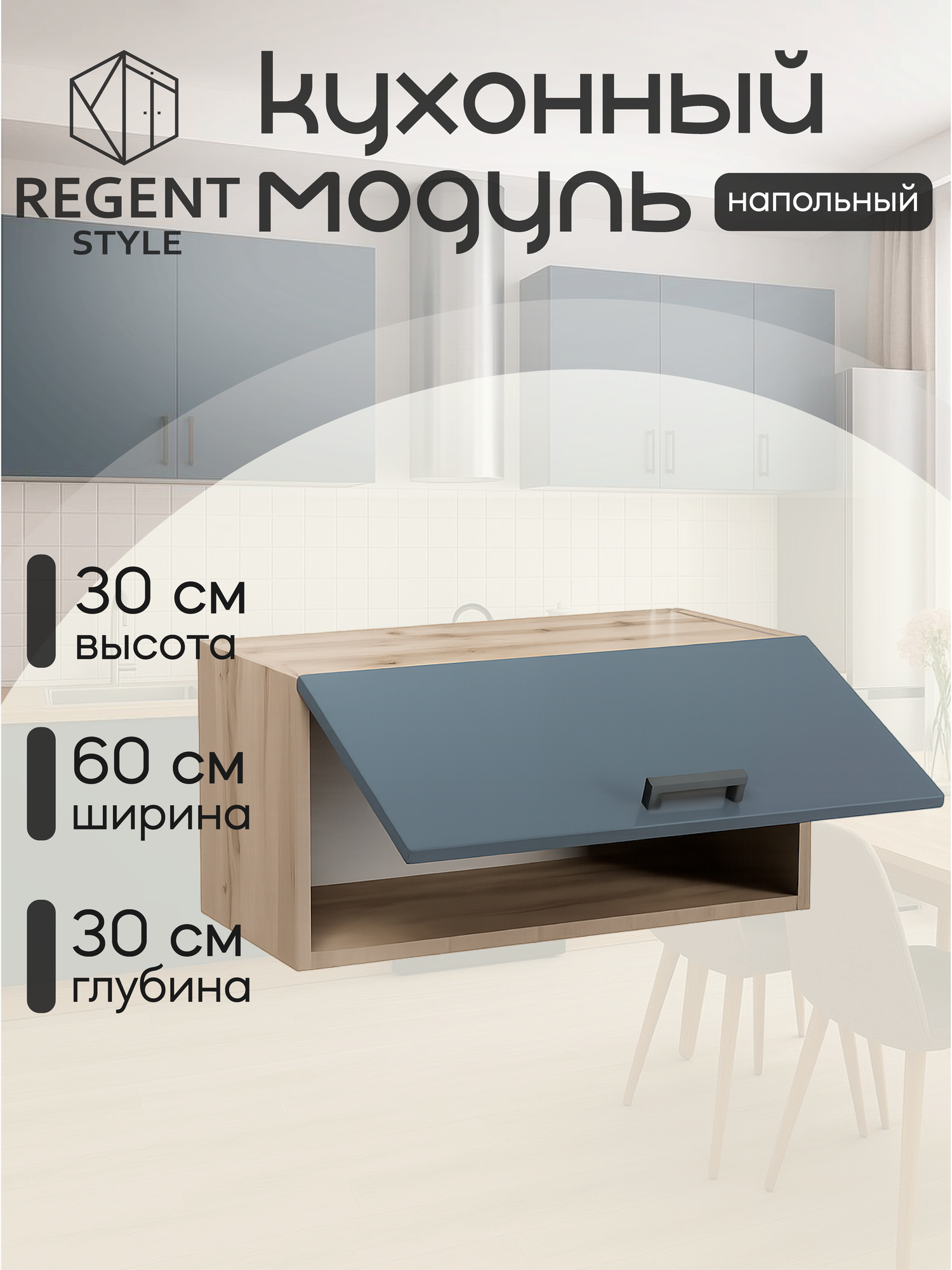 Кухонный модуль навесной под вытяжку на 60  REGENT style