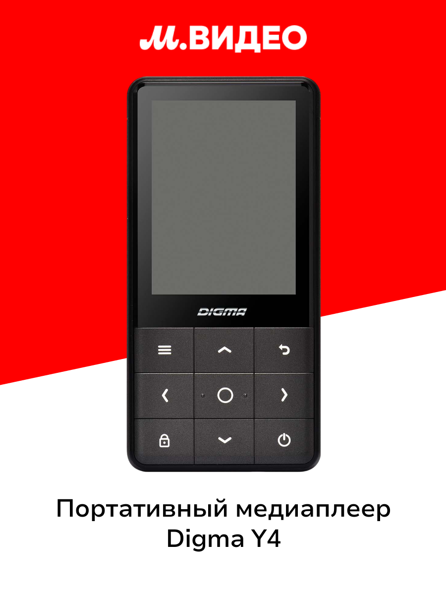 Портативный медиаплеер Digma Y4