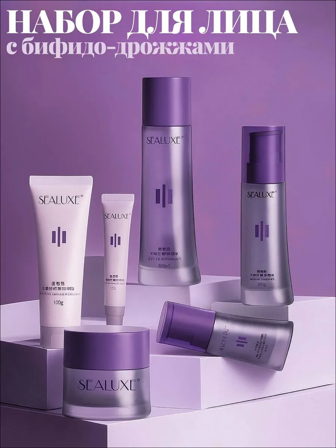 SEALUXE Набор комплексный уходовой косметики — питание и увлажнение кожи лица