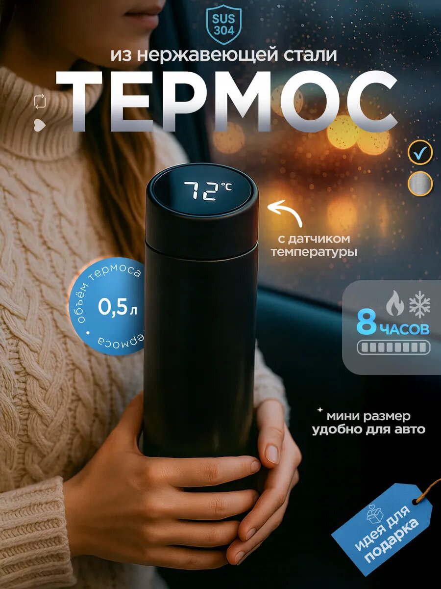 Термос с датчиками температуры, кружка-индикатор, разные цвета, 500 мл