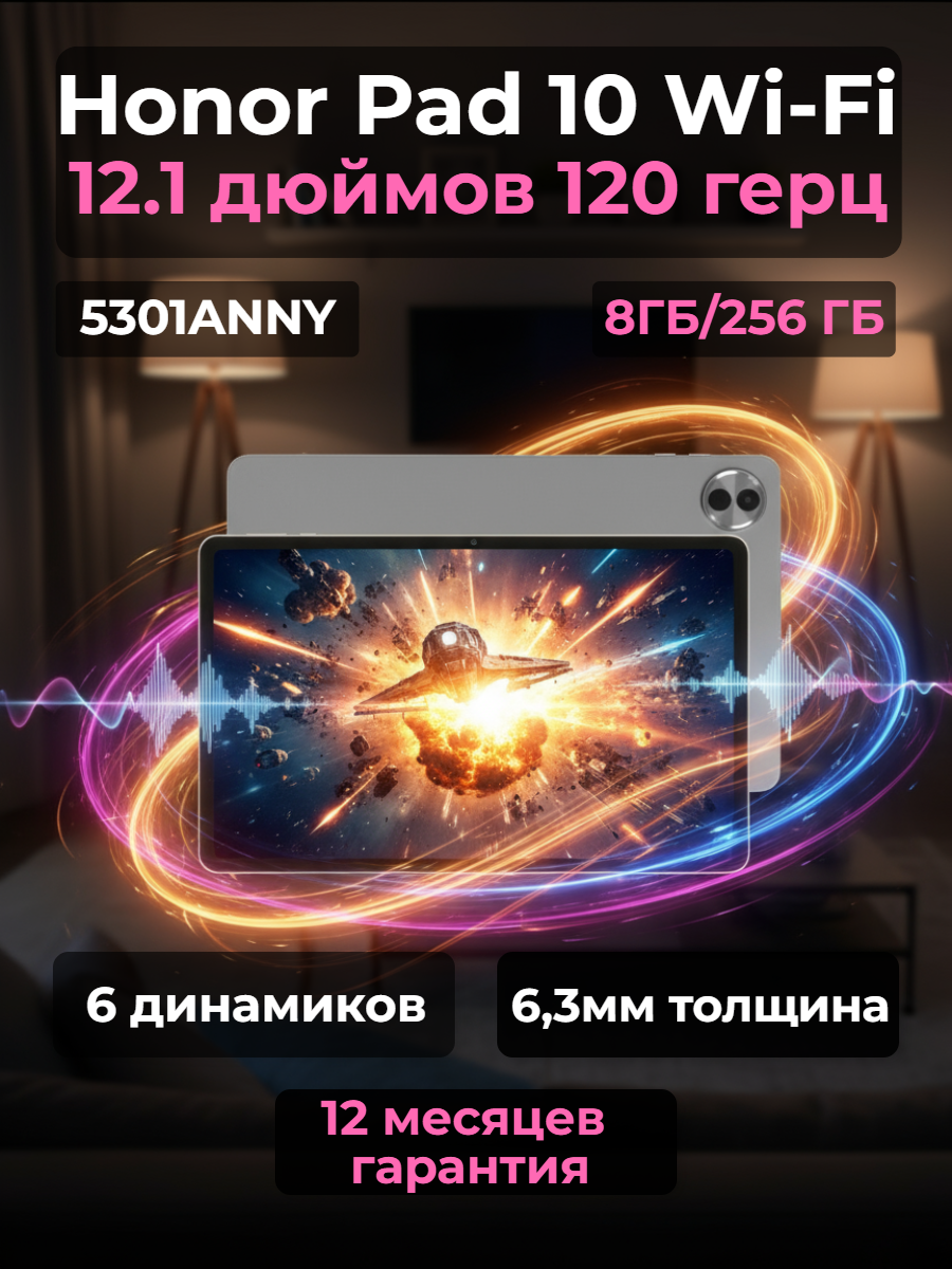 Планшет Honor Pad 10 Wi-Fi, 12.1" 8 ГБ/256 ГБ, RU версия (EAC), 12 мес. гарантия (цвет серый)