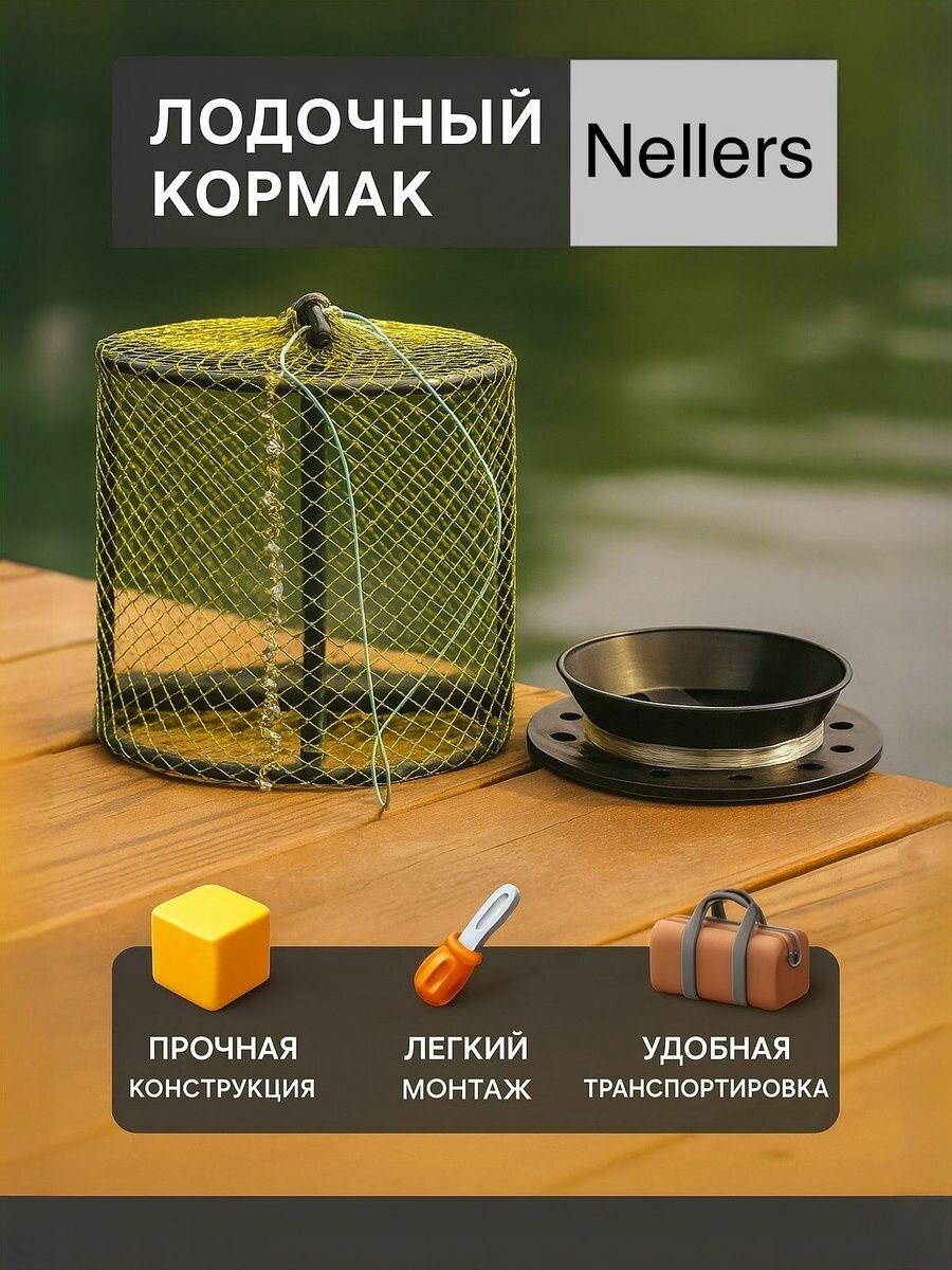 Кормушка Nellers, для прикормки, с мотовилом, 18см, хаки/темно-бежевый