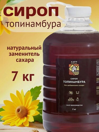Изображение товара Сироп топинамбура 7000гр натуральный без сахара для чая кофе выпечки похудения 7кг