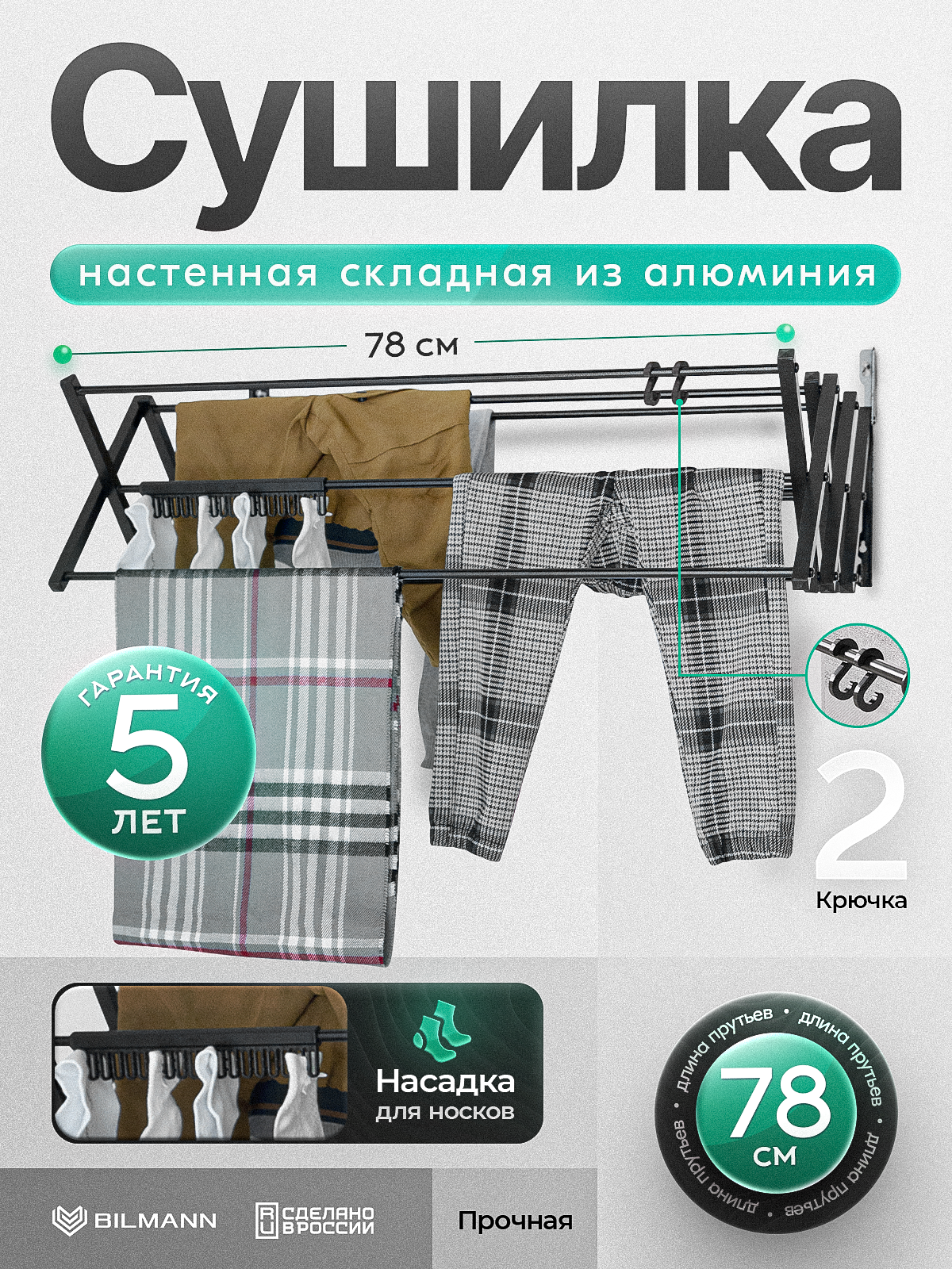 Сушилка для белья настенная складная Bilmann выдвижная алюминиевая 78 см