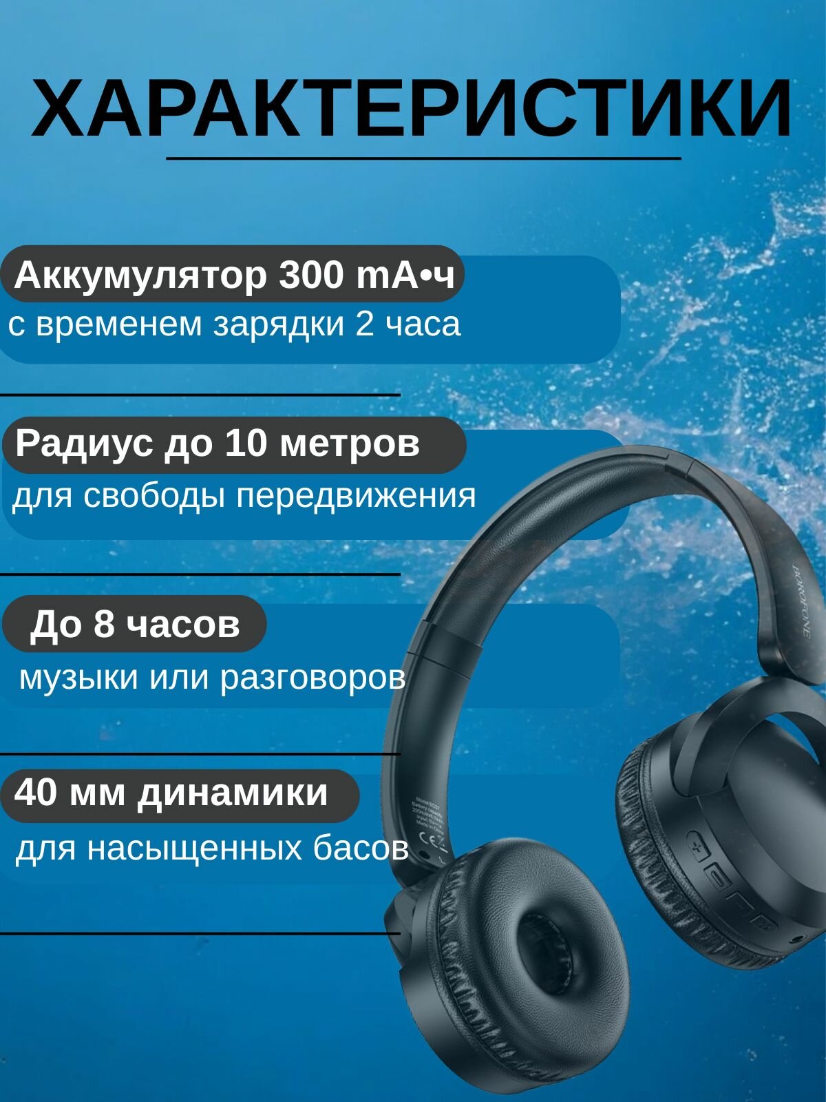 Наушники полноразмерные беспроводные BOROFONE BO37, bluetooth 5.4, 250 MAh — фото 1
