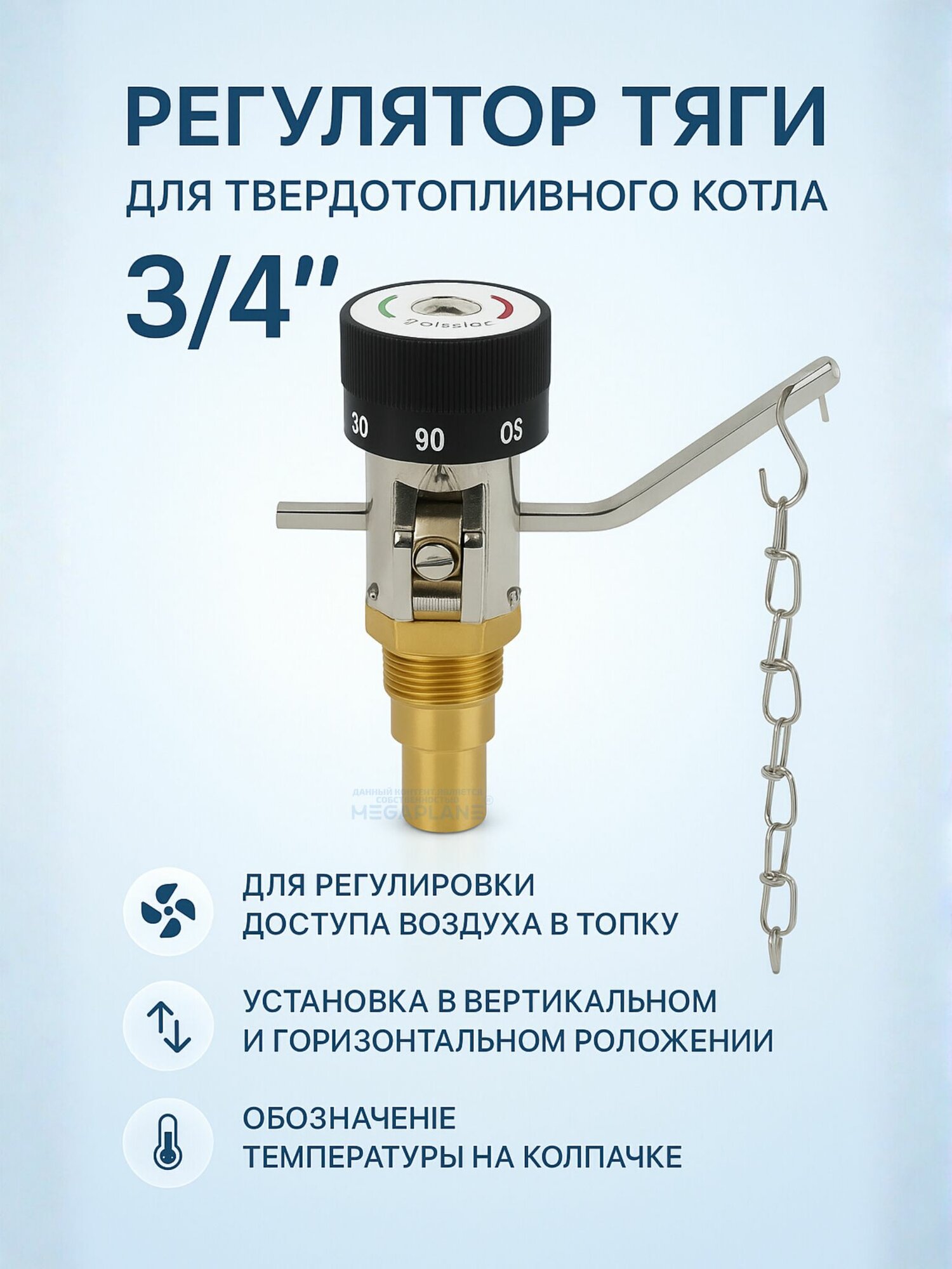 Регулятор тяги для твердотопливного котла (3/4