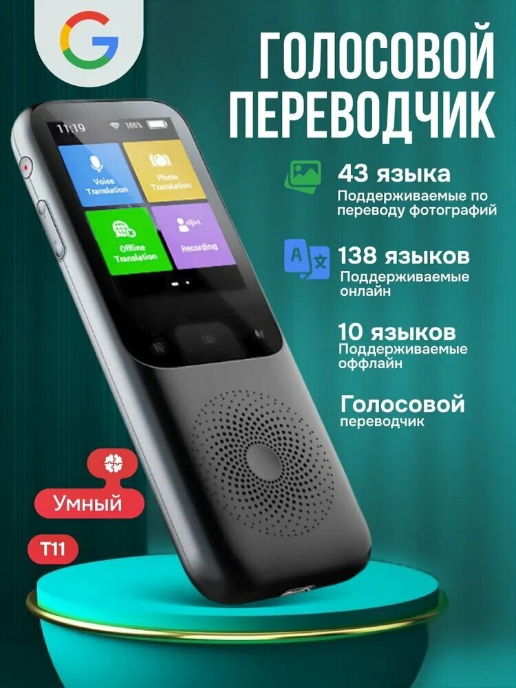 Карманный умный голосовой переводчик Т11 с онлайн и офлайн переводом