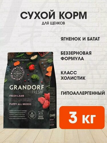 Изображение товара Корм сухой Grandorf Fresh Grain Free Puppy All Breeds Lamb & Sweet Potato беззерновой для щенков всех пород, беременных и кормящих сук, ягненок, батат, 3 кг