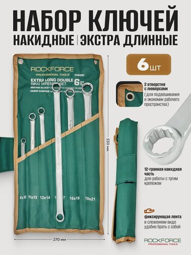 Изображение товара Ключи накидные экстра длинные 6 предметов