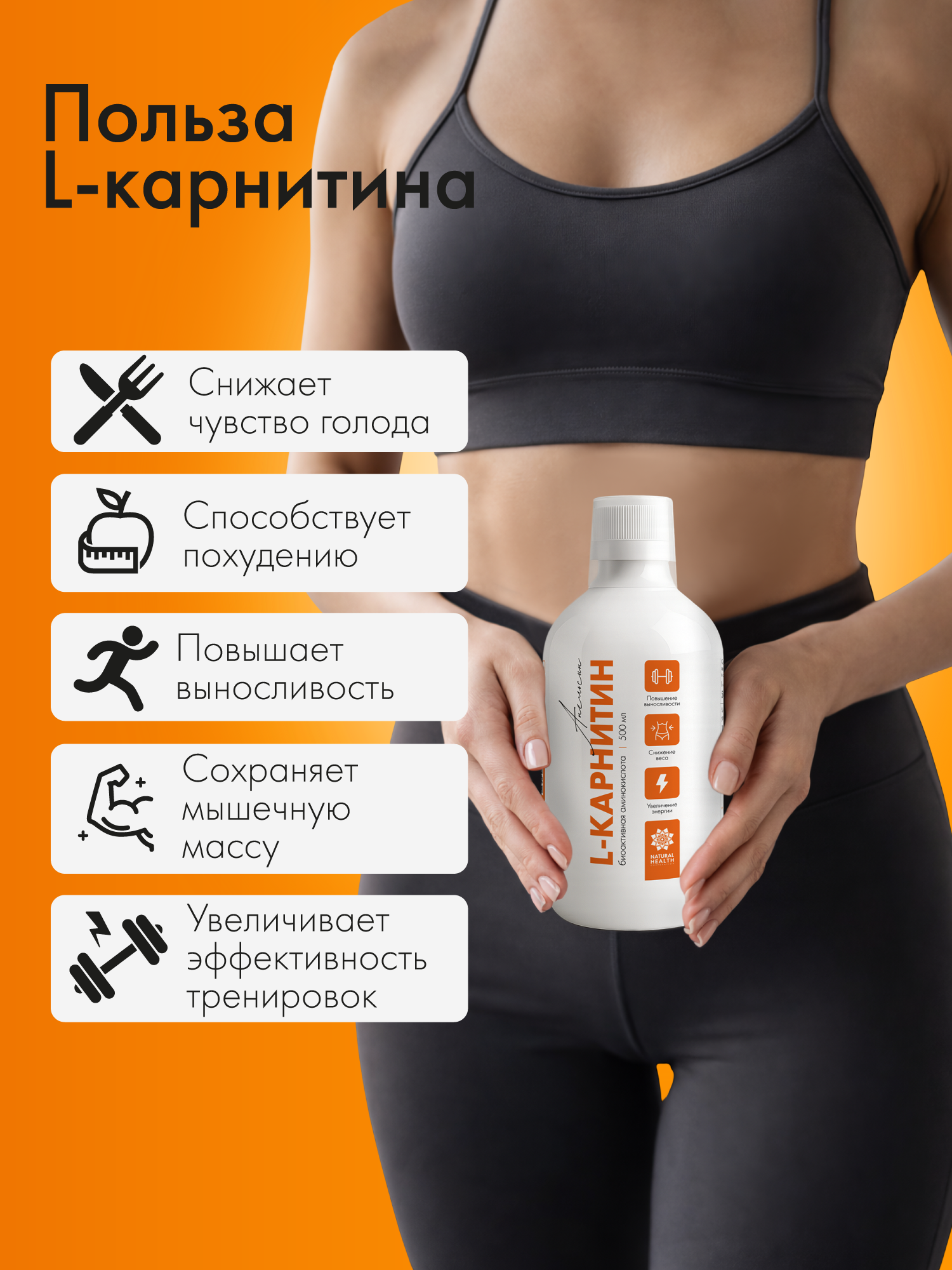 l-carnitine dosage pour maigrir L-карнитин (левокарнитин) : что это такое, для чего нужен, польза и вред main image 1
