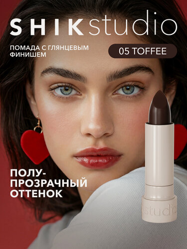 Изображение товара Увлажняющая помада-блеск для губ SATIN LIPSTICK оттенок 05 TOFFEE