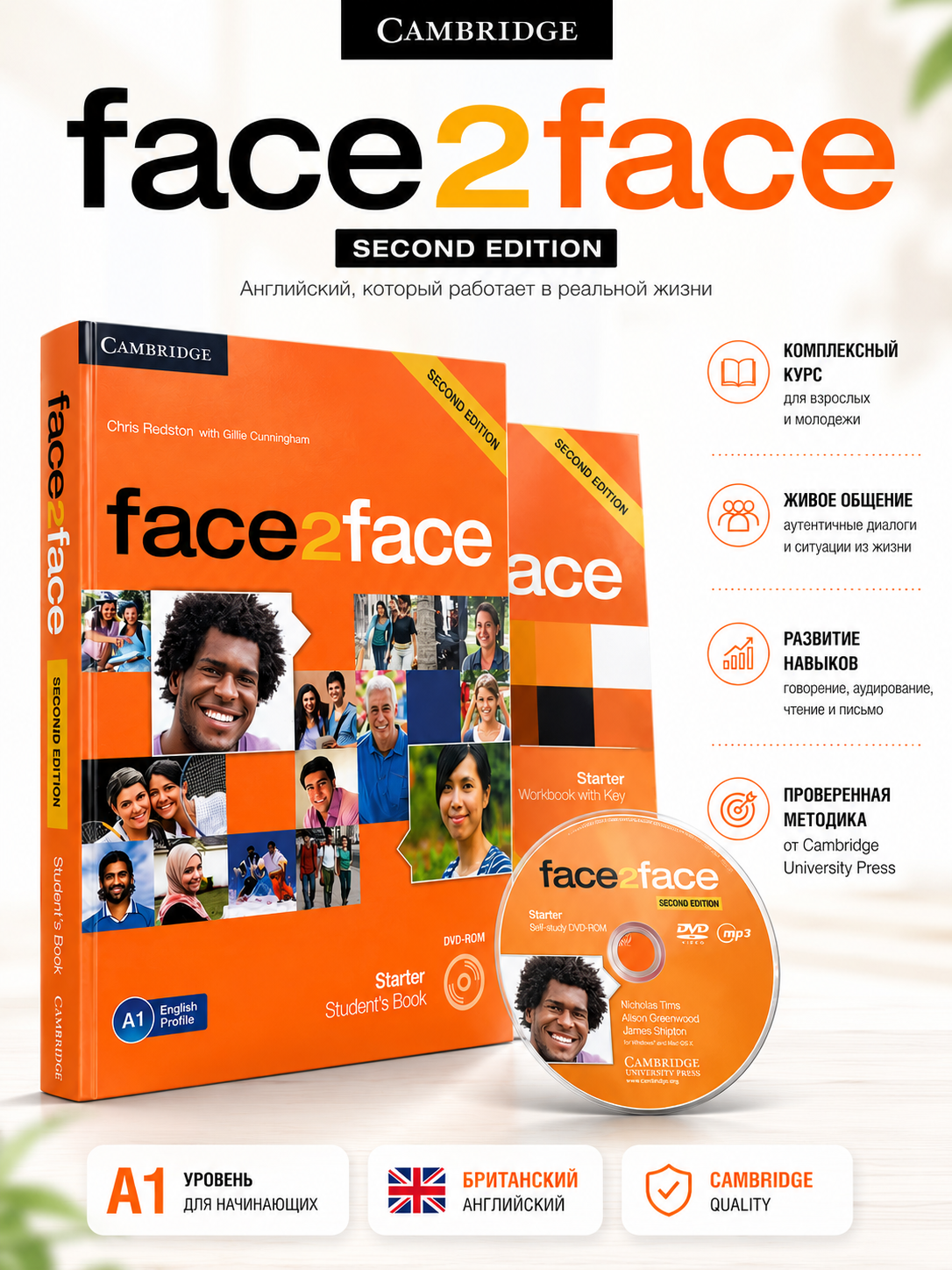 Face2face starter полный комплект: Student's Book and Workbook (учебник + рабочая тетрадь)+CD диск