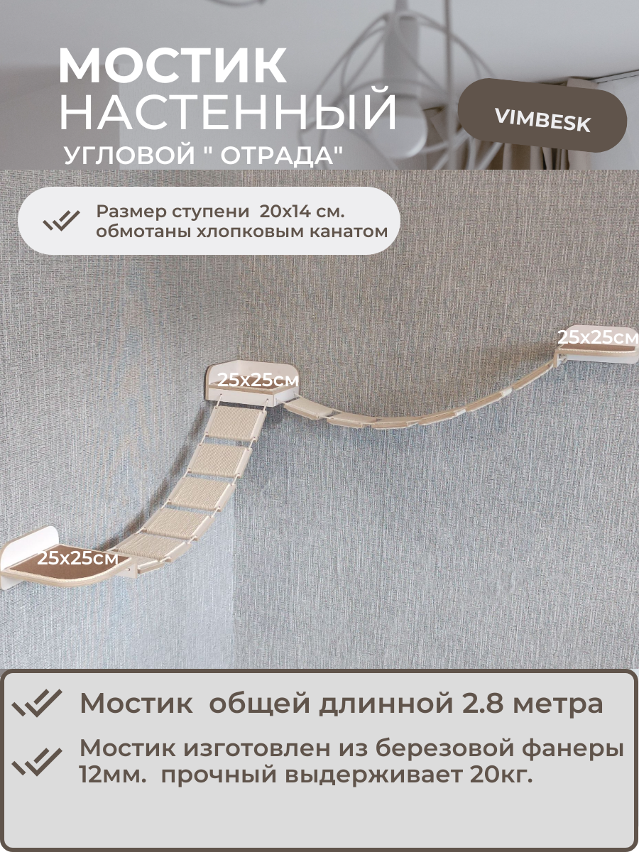 Мост двойной угловой лесенка для кошек на стену ступени лежанка / настенный игровой комплекс для кошек