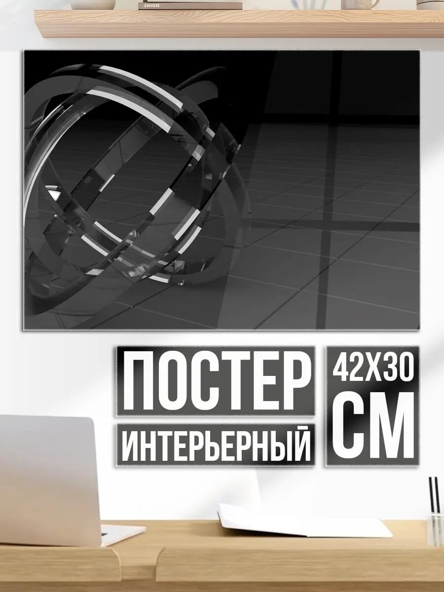 Плакат постер абстрактная скульптура