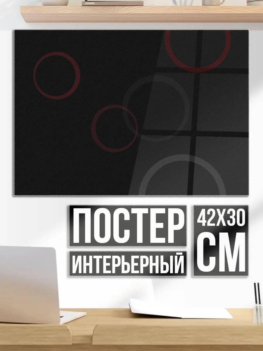 Плакат постер Красные круги