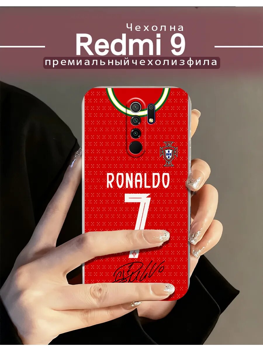 Чехол на Redmi9 с майкой Роналду №7