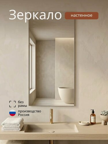 Изображение товара Зеркало интерьерное настенное, размер 30×60 см, прямоугольное