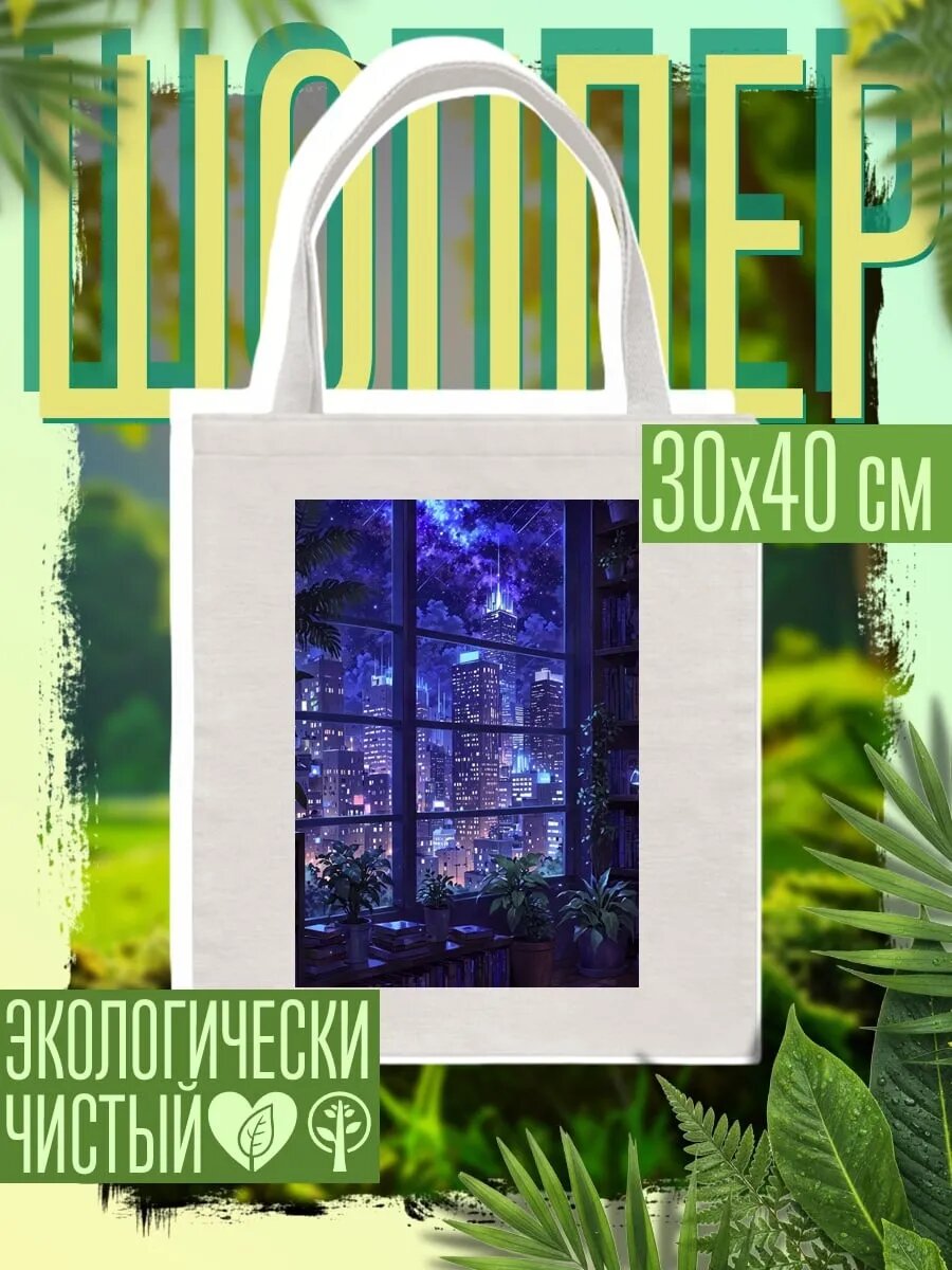 Сумка шоппер
