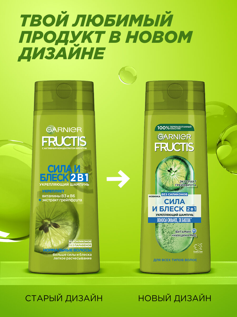 Garnier Fructis Шампунь для волос Фруктис, Сила и Блеск 2в1, укрепляющий, для нормальных волос, 400 мл с Экстрактом Грейпфрута — фото 1